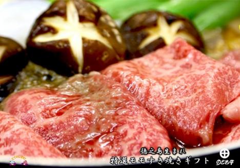 《12月末配送お約束》徳之島が世界に誇る“のざき牛”特選モモすき焼きギフト ( 年末 年始 黒毛和牛 お正月 ご馳走 最高級 お正月 家族 パーティー 美味しい 絶品 プレミアム 鍋 牛肉 鹿児島 )