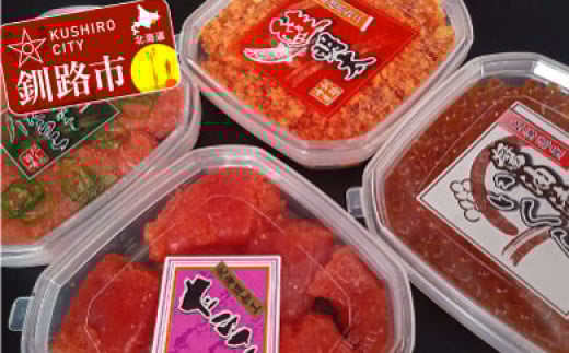 4種の魚卵セット【A】 ふるさと納税 魚卵 F4F-8824