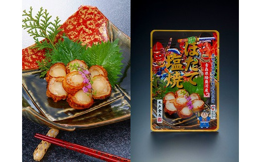 ホタテ 塩焼 おつまみ セット 150g ( 30g × 5袋 ) 青森県陸奥湾産【魚介類 水産 食品 人気 おすすめ 送料無料】