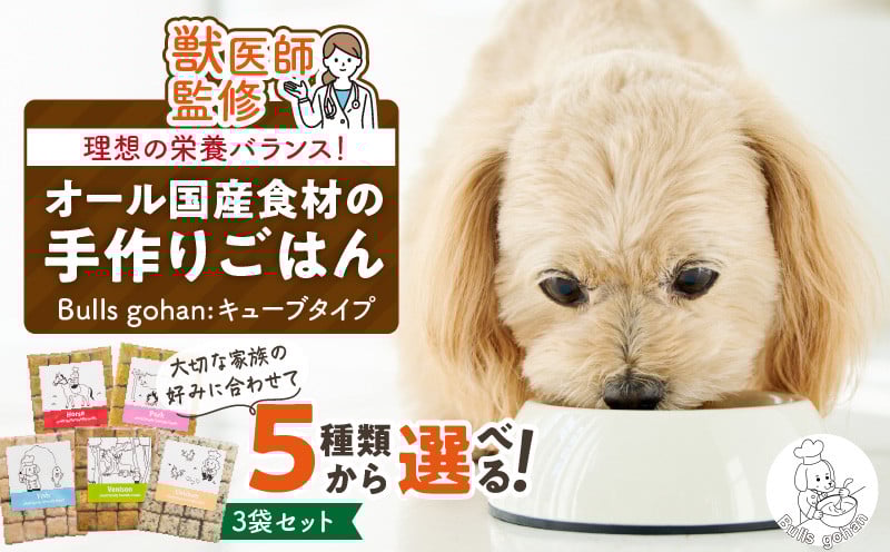
            ペットフード　無添加ドッグフード・ブルズごはんCUBEタイプ　300g×3袋(馬・豚・鹿・鶏・魚の中から3つ)_CUBE型 20個入×3袋 無添加ドッグフード 1袋300g(馬肉・豚肉・鹿肉・鶏肉・魚の中から3つ) 国産 手作り アレルギー ウェット 子犬 シニア犬 冷凍 ヒューマングレード 老犬 小型犬 お試し 選べる ペットフード ブルズごはん_Pf003
          
