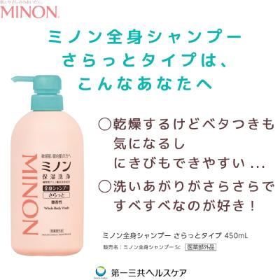 ふるさと納税 高崎市 ミノン全身シャンプーさらっとタイプ本体450mL×1本、詰替用380mL×2個セット |  | 03