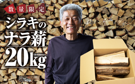 薪 先行予約 20kg 含水率20％以下 薪ストーブ