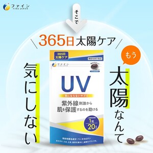 【 機能性表示食品 】 UV気にならないサプリ 20粒×3個セット(60日分) | UV対策 UV 紫外線対策 紫外線 日焼け対策 日焼け ケア 肌 サプリ サプリメント 兵庫県 上郡町