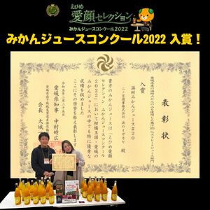 贅沢みかんジュース飲み比べセット【愛媛県西予市明浜産】 ANS0009