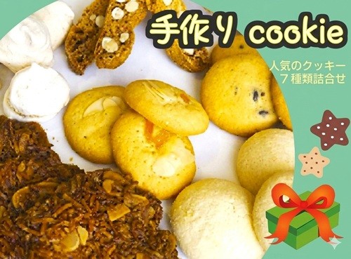 
村のぱん屋・SUN　手作りクッキー7種類セット　MP0101
