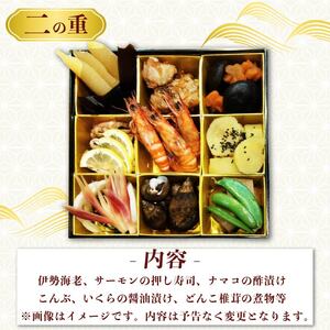 おせち 二段重 約 4~5人前 冷蔵 お節 手作り 正月 迎春 2026年 先行予約 和食 洋食 和風 洋風 伊勢海老 和洋風 御節 数量限定 お取り寄せ 送料無料 盛り付け済み 四季彩新 牧之原市 