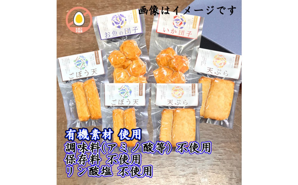 
                  国産鮮魚100％【保存料・調味料（アミノ酸等）・リン酸塩 不使用】揚げ蒲鉾詰合せ
                