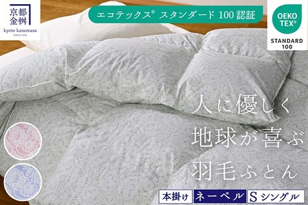 羽毛布団 シングル羽毛布団 エコテックス認証ホワイトダックダウン90% 羽毛布団 羽毛布団 羽毛布団