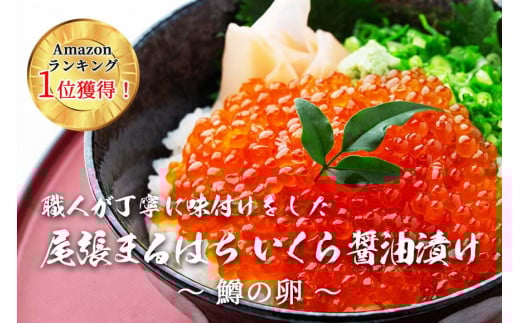 いくら 醤油漬け 1kg 鱒の卵 冷凍 尾張まるはち