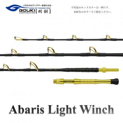 ふるさと納税 茅ヶ崎市 剛樹 アバリスライトウィンチ (ABARIS LW M) 205cm ウェイト負荷200-350号