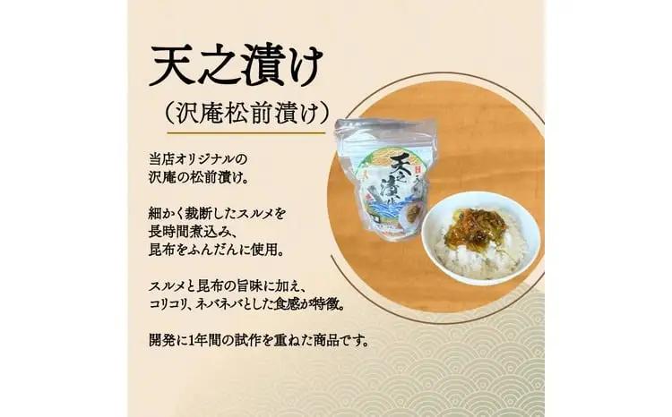 天之助 3セット 〈 漬物 塩辛 イカ いか 塩辛 手づくり 小分け 冷凍 海産物 手造り イカの塩辛 烏賊 柚子 松前漬け 沢庵 ご飯 白飯 ごはん 日本酒 ビール 珍味 柚子 酒の肴 〉