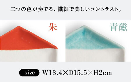 瀬戸焼 m.m.d. 取皿2枚セット(2分掛け朱 / 2分掛け青磁)【1577052】