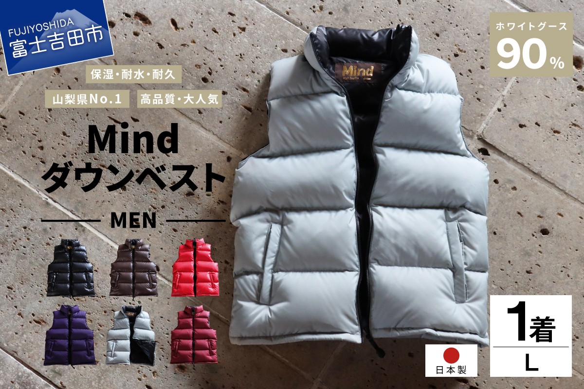 
                  高品質 ダウンベスト メンズ Lサイズ 900フィルパワー 羽毛 日本製 Mind 男性 ダウン 国内製造 ベスト 羽毛 メンズ ダウン 山梨 富士吉田
                