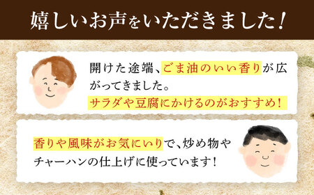 【3回定期便】純正ごま油 250g×6本セット【山下製油】[NBE110]