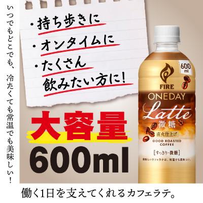 ふるさと納税 多賀町 【キリン】ファイア ワンデイ ラテ微糖 600ml × 24本 |  | 02