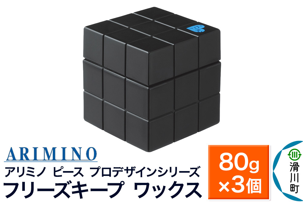
                  ARIMINO アリミノ PEACE プロデザインシリーズ【フリーズキープ ワックス】ヘアスタイリング 80g×3個 [ARIMINO アリミノ スタイリング スタイリング剤 ワックス]
                