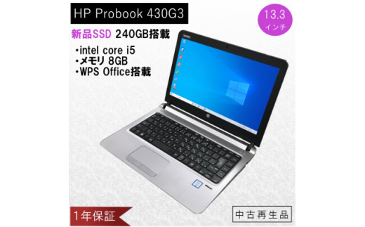 
高性能再生パソコン(HP小型ノート) メモリ8GB/intel Corei5/新品SSD搭載【1329223】
