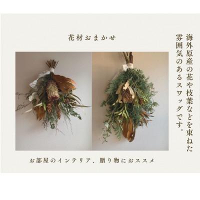 ふるさと納税 篠栗町 ドライフラワースワッグ(ワイルドフラワー) |  | 01