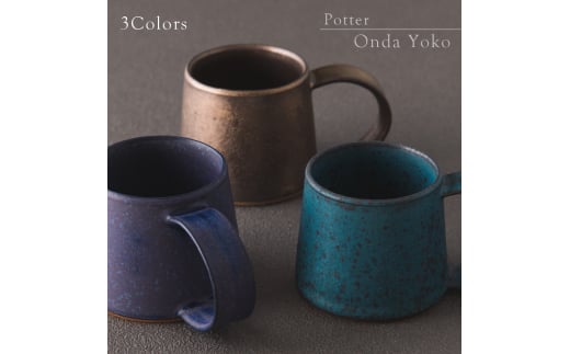 【美濃焼】 恩田陽子 コーヒーマグカップ 小 250ml 3色各1点　計3点セット グリーン ゴールド パープル 瑞浪市 / JS企画 ティーカップ マグ マグカップ コップ セット [AZAZ035]