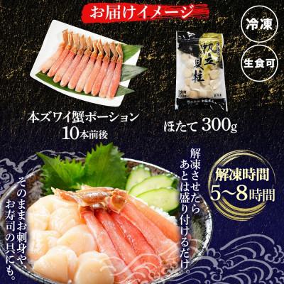 ふるさと納税 弟子屈町 【のし付】2種 海鮮丼 ズワイ蟹ポーション & ホタテ 300g 北海道 弟子屈町 3241 |  | 03