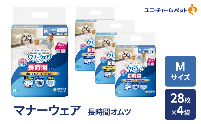 マナーウェア 長時間 オムツ M 28枚×4袋 ペット用品 ペット用おむつ マナーオムツ 紙オムツ しつけ 介護 お漏らし対策 マーキング 紙おむつ ペットおむつ ペットオムツ 犬用オムツ ユニ・チャーム