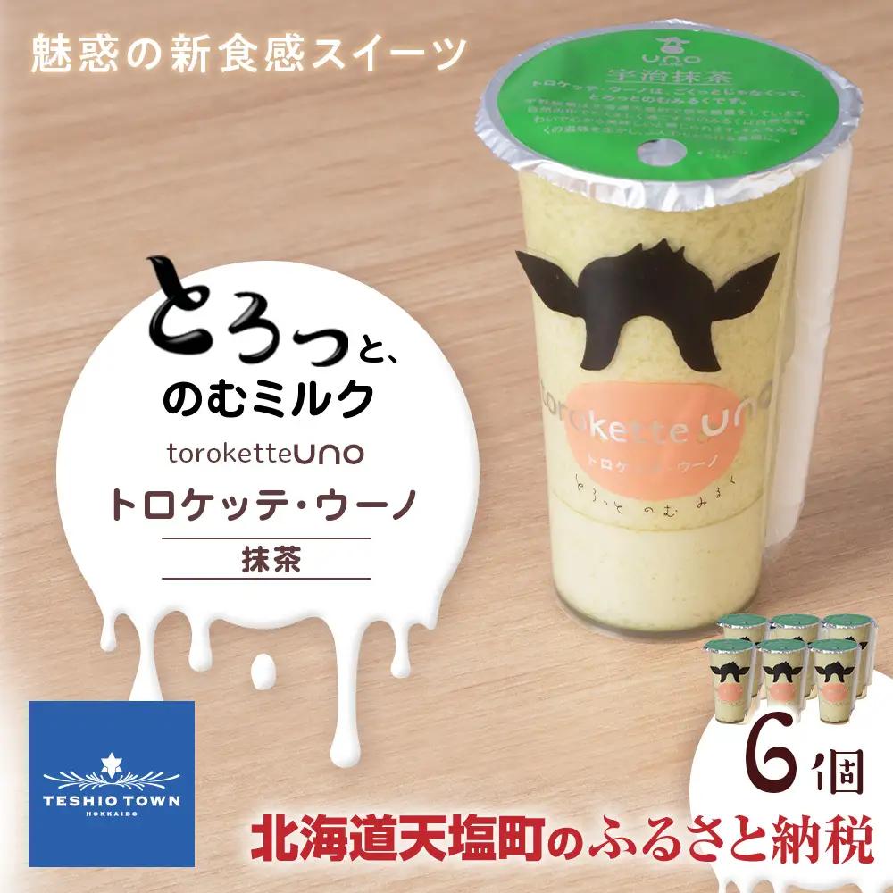 トロケッテ・ウーノ 抹茶 6個