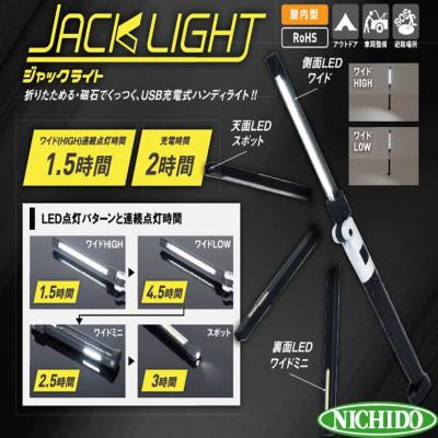 ふるさと納税 寝屋川市 充電式LEDジャックライト