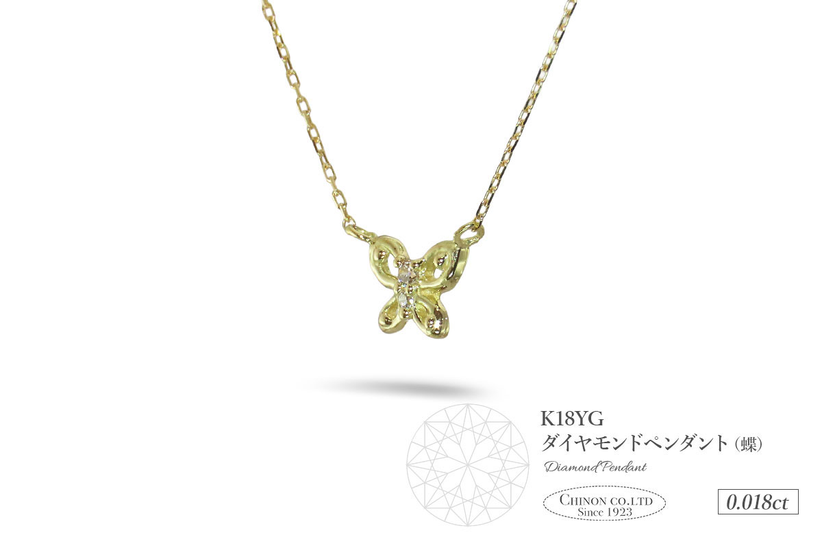 K18イエローゴールド　ダイヤモンドペンダント（蝶）　MJ-1150