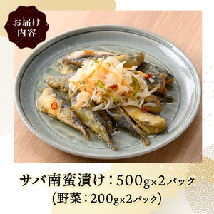 サバ南蛮漬け(計1.4kg/野菜付き) 鳥取県 日本海 山陰沖 さば 南蛮 さっぱり 濃厚 鮮魚 魚 魚介 海鮮 海の幸 野菜 食品 食べ物 惣菜 お惣菜 おかず ご飯のお供 おつまみ お取り寄せ ご