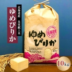 皇室献上米　令和5年産北海道産ゆめぴりか 10kg精米