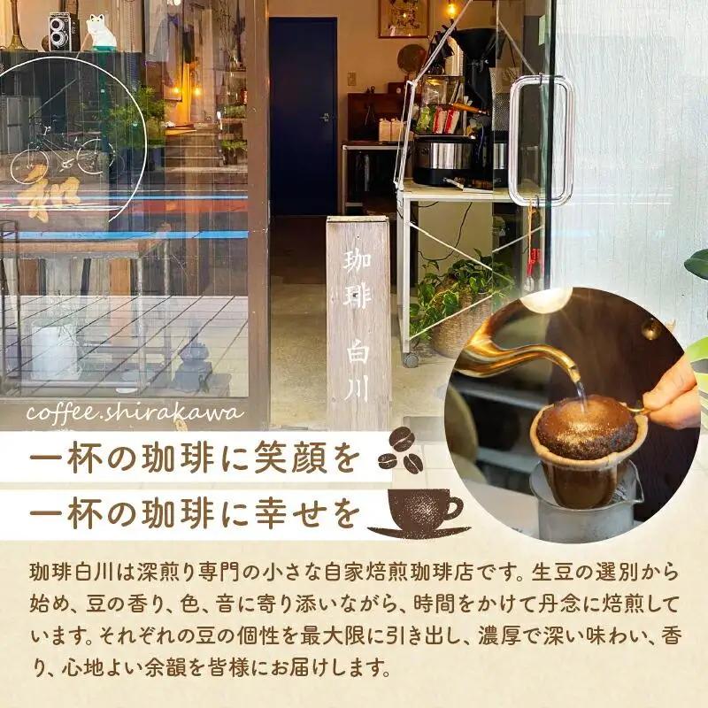 深煎り珈琲豆 季節のブレンド（200g）と店主珈琲豆（200g）セット