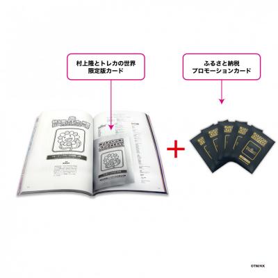 ふるさと納税 京都市 【ふるさと納税限定・パック増量】「村上隆とトレカの世界」ムック本 トレーディングカード5パック付き |  | 01