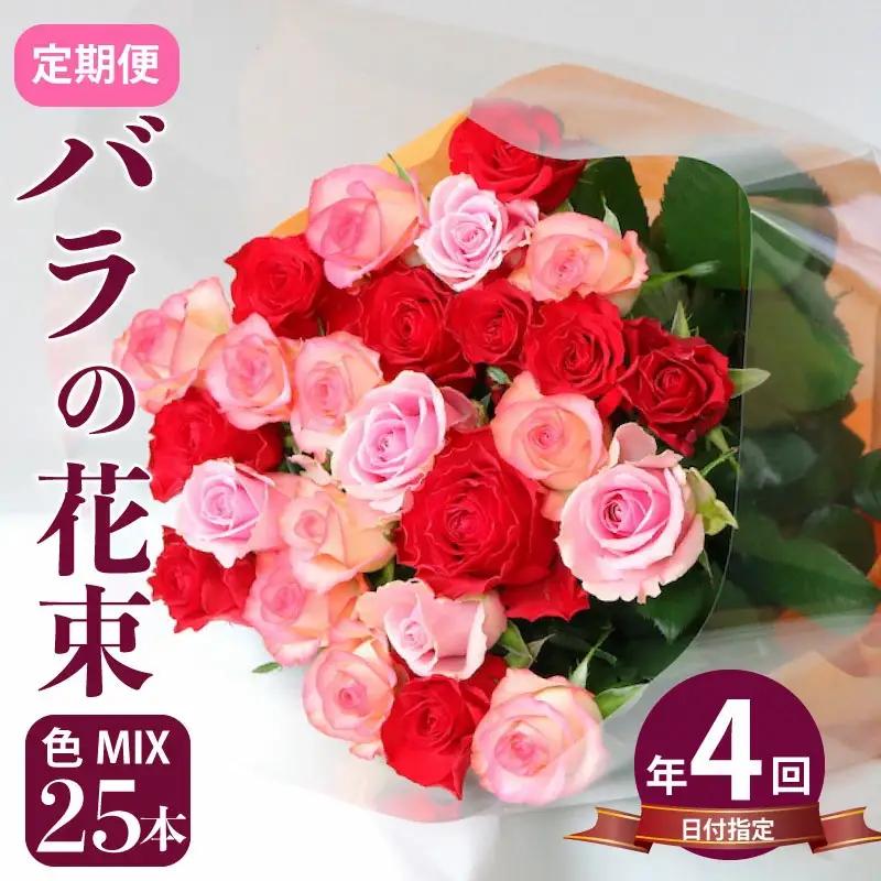 定期便 バラの花束 薔薇 花束 花束 花束 花束 花束 ブーケ G05_03