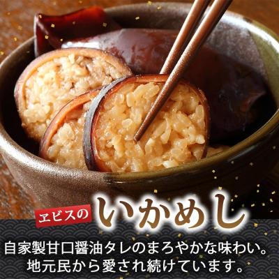 ふるさと納税 函館市 函館名産 ヱビスのいかめし&焼きさんまめし セット 各2パック_HD215-009 |  | 01