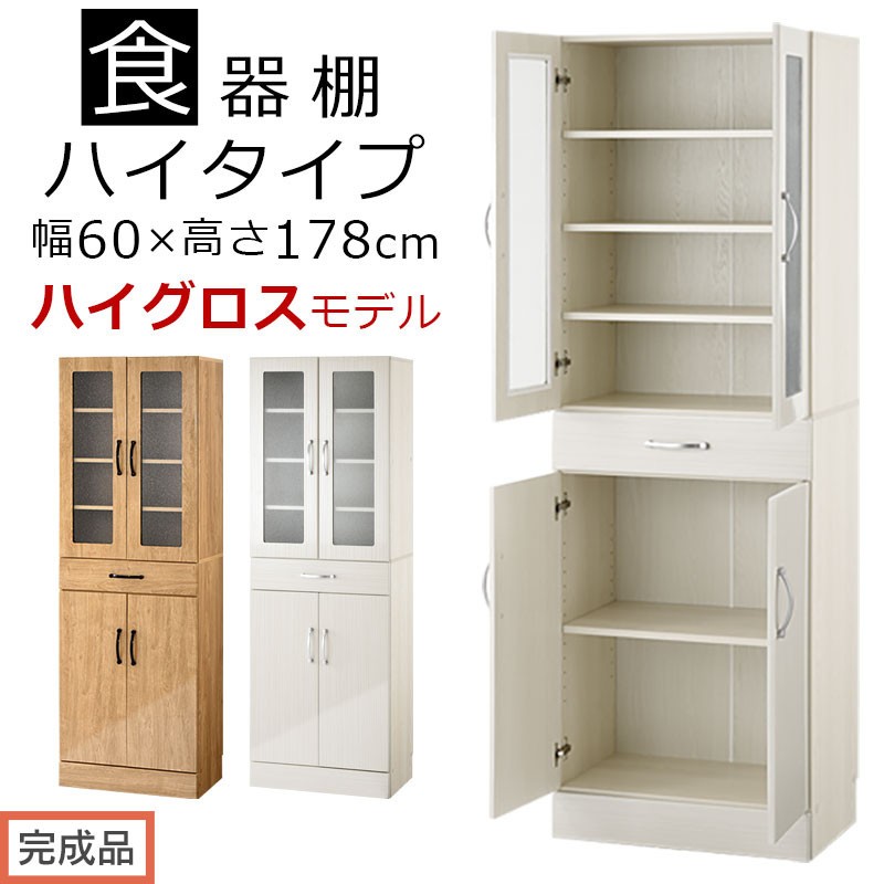 
                  【完成品でお届け】キッチン収納〔食器棚・ハイタイプ〕（選べる2色）食器棚 ハイタイプ 約 幅60cm 引き出し付 大容量 食器収納 大容量収納 ガラス扉 キッチン スリム 一人暮らし キッチンキャビネット 木製 KKANCBJ01170
                