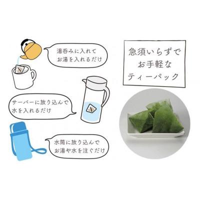 ふるさと納税 八女市 ゴクゴク飲めるたっぷり八女茶(ティーパック 水出し茶・ホット兼用) |  | 01