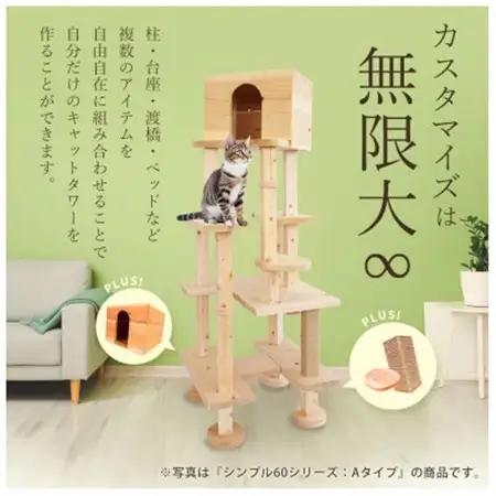 【ねこハウスシリーズ】キャットタワー　シンプル60シリーズTypeC　上がりやすいキャットタワー【1186744】