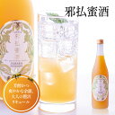 【ふるさと納税】 【じゃばらフェア期間限定特別寄付額】 邪払蜜酒 720ml リキュール 瓶 じゃばら ジャバラ 邪払 吉村秀雄商店