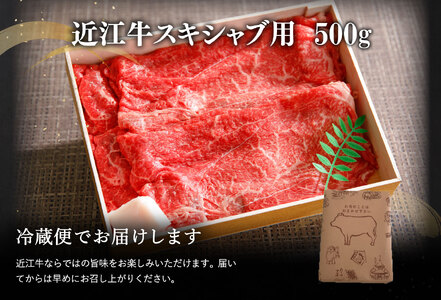 近江牛 すき焼き しゃぶしゃぶ 赤身 500g 【H002W】 牛肉すき焼き