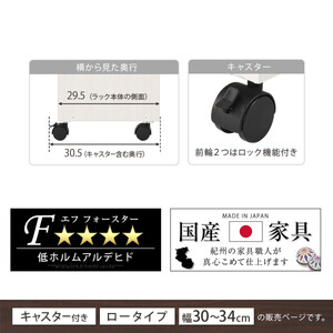 【国産家具】オーダーすき間ラック〔幅34cm・キャスター・ロータイプ〕（ウォールナット）隙間収納 キャスター付き キッチン 洗面台 隙間 収納 洗濯機横 隙間収納ラック ラック 薄型 木製 約 奥行3