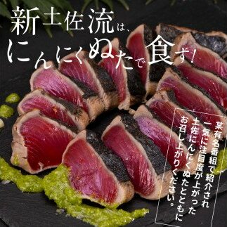 KGP017　緊急支援 人気海鮮 芸西村厳選1本釣り本わら焼き「芸西村本気の極カツオのたたき（9～11人前）有名番組で紹介の有機無添加土佐にんにくぬた・タレ付き」かつお タタキ 海鮮 藁焼き 鰹 塩 