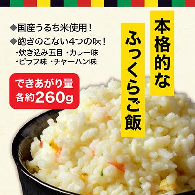 ふるさと納税 いわき市 【7年保存可能】永谷園主食ご飯セット フリーズドライご飯 4種12食入り |  | 01