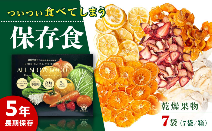 
                  一日分の高知乾燥果物ミックス 1箱 【グレイジア株式会社】 [ATAC523]　食品 乾物 加工食品 人気 おすすめ 長期保存  高知県産 保存食品 防災食 非常食 備蓄食 長期保存
                