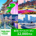 【ふるさと納税】神奈川県横浜市の対象施設で使える楽天トラベルクーポン 寄付額40,000円