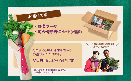 野菜 ブーケ 父の日 ギフト セット 野菜セット