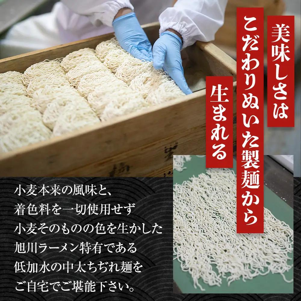 【秘密のケンミンSHOW極で紹介】 旭川ラーメン 梅光軒 自家製 生麺 醤油スープセット (10食入) | ラーメン 北海道 _01423
