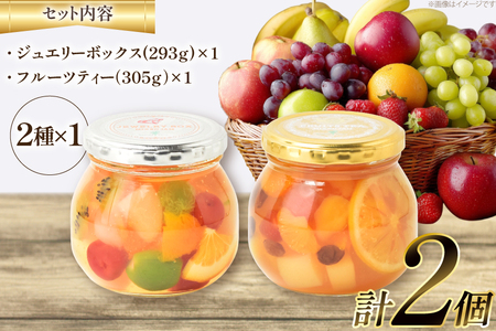 ジャム ミックスジャム セット ジュエリーボックス フルーツティー 各1つ [たかはたファーム 山形県 高畠町 tk06ays680025]