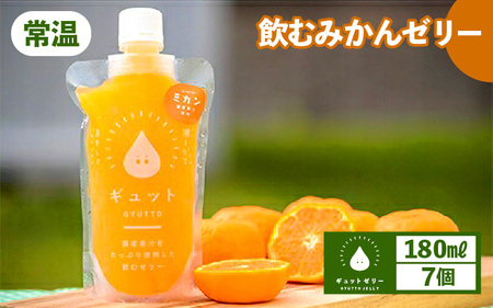 飲むゼリー みかん ゼリー 7個入 [m01-a014] 