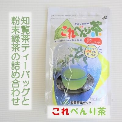 ふるさと納税 南九州市 知覧茶ティーバッグと粉末緑茶の詰め合わせ |  | 01