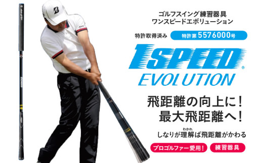 ワンスピードエボリューション：エリートグリップでスイングを極めるゴルフ専用トレーニング器具！